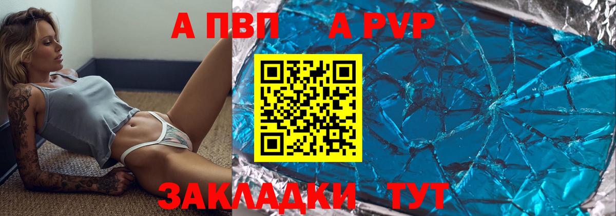 APVP  Alpha-PVP VHQ  A PVP Соль  Вход с VPN  Заречный  А ПВП Соль 