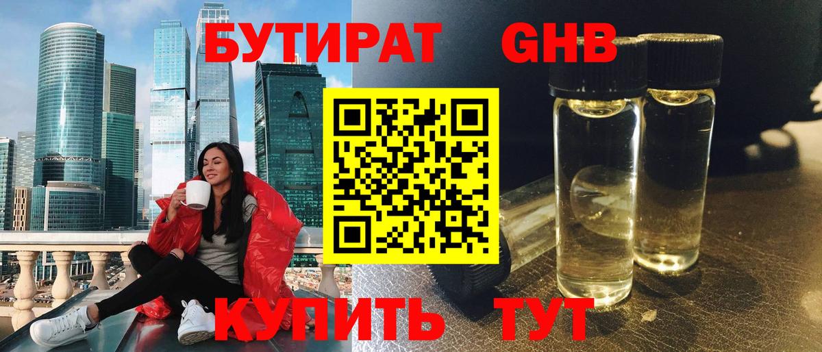 Заречный  Бутират бутандиол  Вход с VPN 