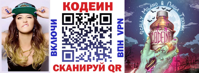 Кодеин напиток Lean (лин)  Заречный 