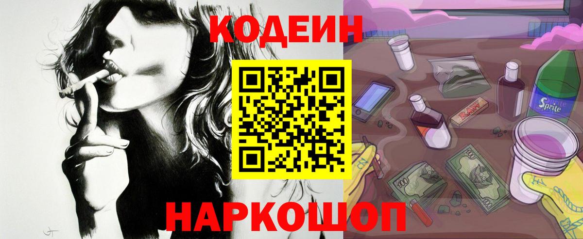 Заречный  Кодеиновый сироп Lean напиток Lean (лин)  Вход с VPN  Codein напиток Lean (лин) 