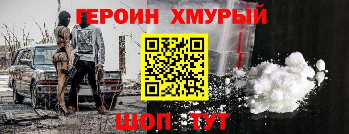 ГЕРОИН герыч Заречный