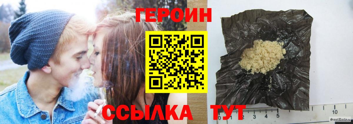Заречный  ГЕРОИН  Вход с VPN  Героин хмурый 