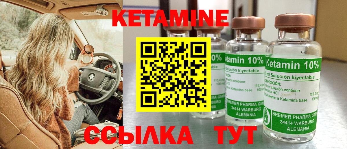 КЕТАМИН VHQ Заречный