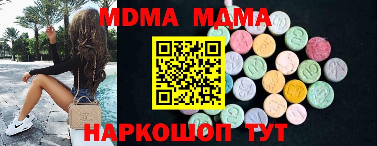 МДМА  MDMA молли  Заречный  Вход с VPN  МДМА crystal 