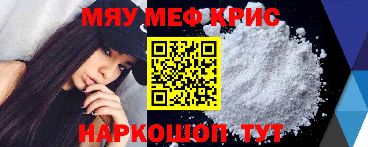 Мефедрон кристаллы  МЯУ-МЯУ 4 MMC  Заречный  Меф  Вход с VPN 